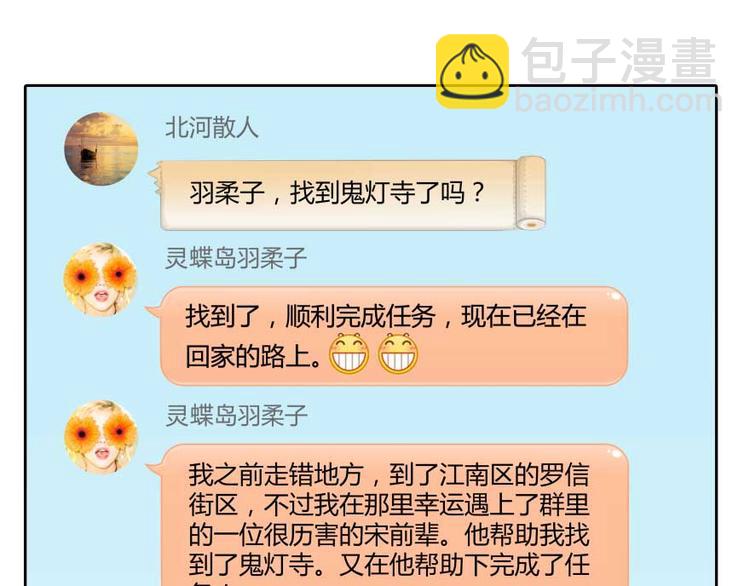 🍚修真聊天群 第14话 宋书航，有你的大快递 第36页