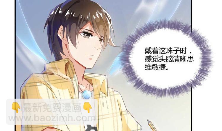 🍚修真聊天群 第14话 宋书航，有你的大快递 第50页