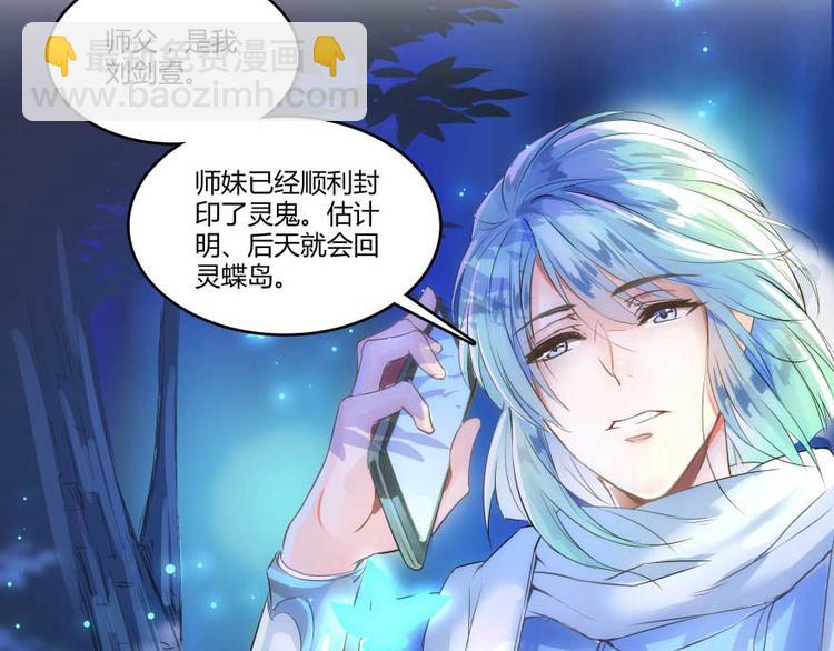 🍚修真聊天群 第14话 宋书航，有你的大快递 第6页