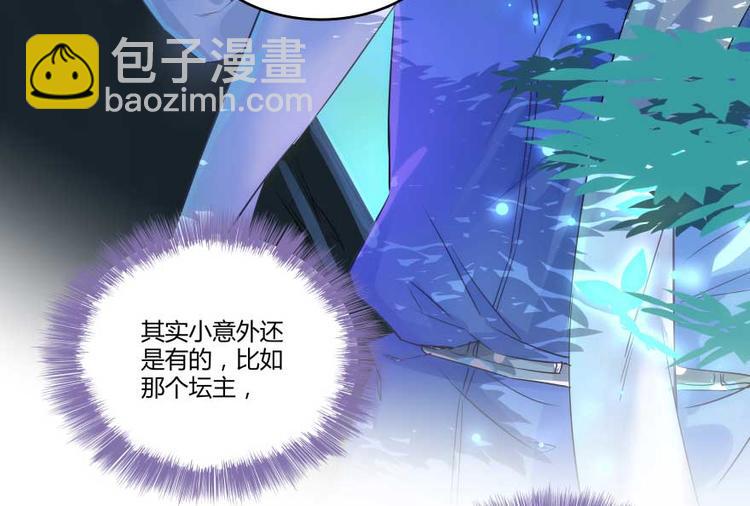 🍚修真聊天群 第14话 宋书航，有你的大快递 第8页