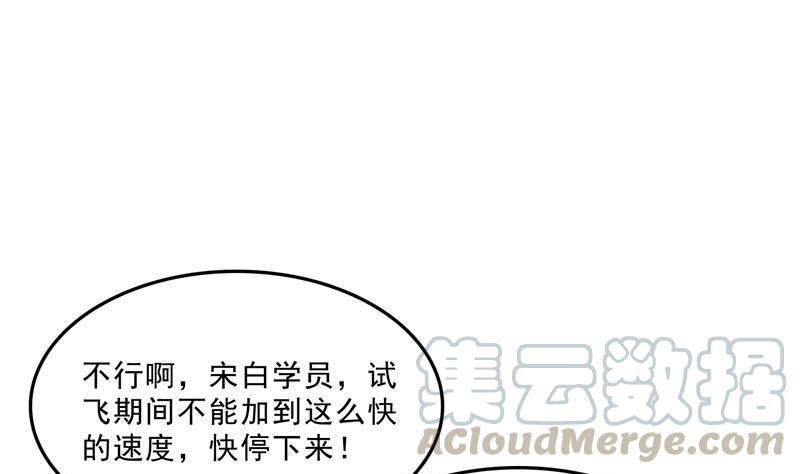 🍚修真聊天群 第128话 速度与激情1 第1页