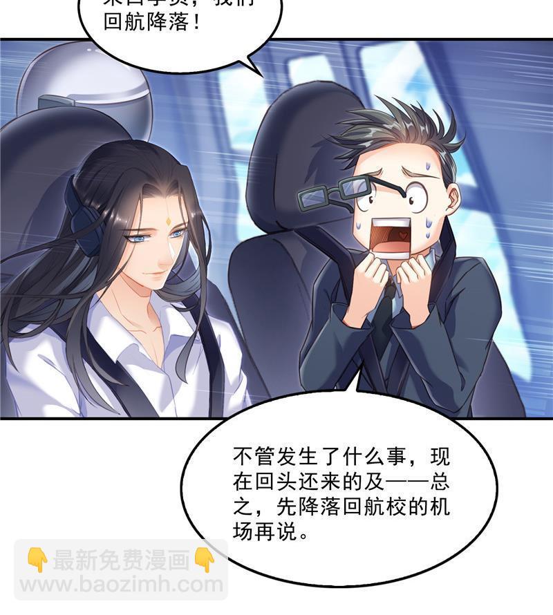 🍚修真聊天群 第128话 速度与激情1 第11页