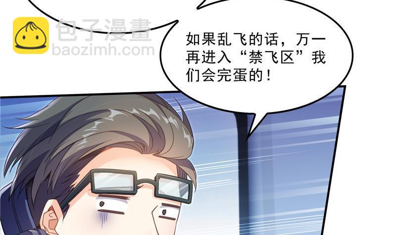 🍚修真聊天群 第128话 速度与激情1 第2页
