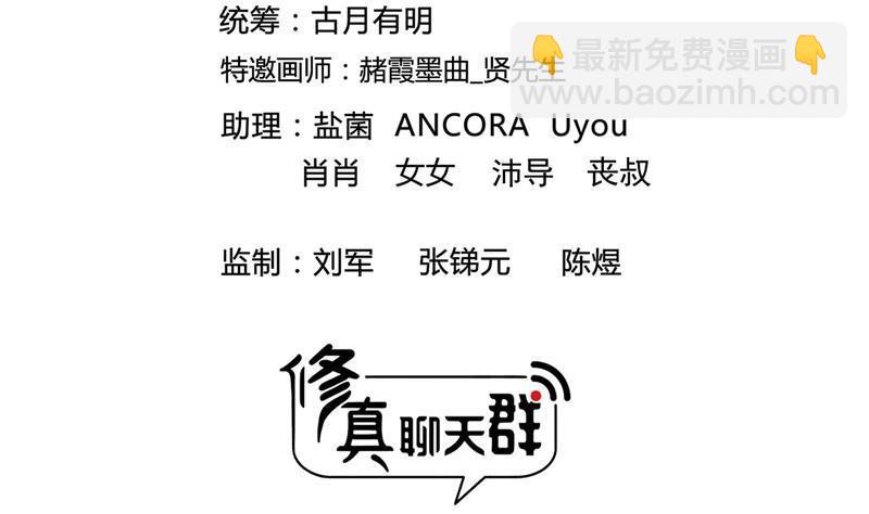 🍚修真聊天群 第128话 速度与激情1 第20页