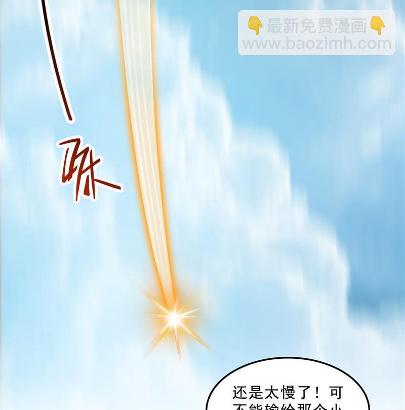 🍚修真聊天群 第128话 速度与激情1 第23页