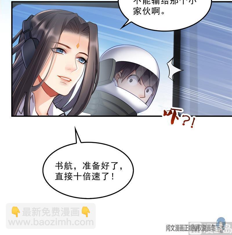 🍚修真聊天群 第128话 速度与激情1 第24页