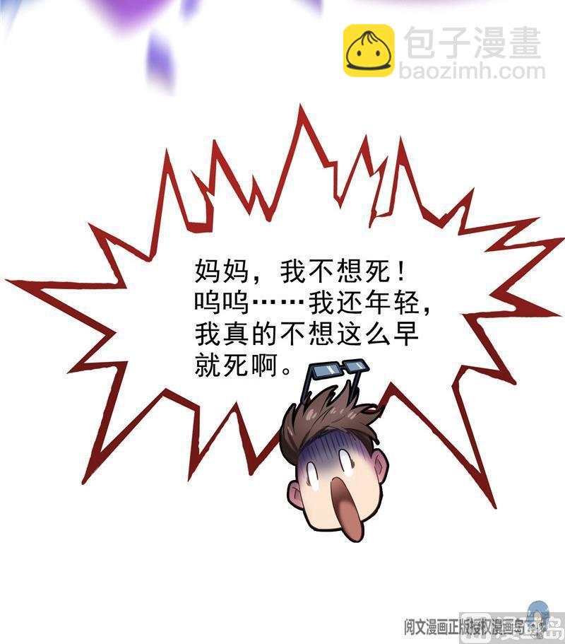🍚修真聊天群 第128话 速度与激情1 第36页