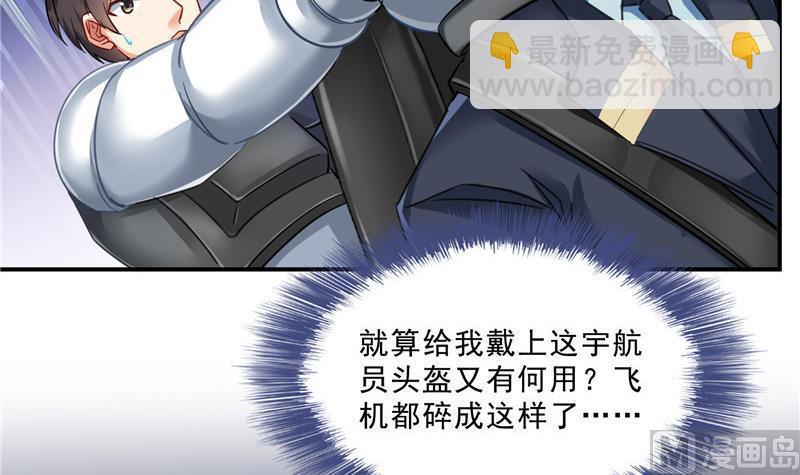 🍚修真聊天群 第128话 速度与激情1 第39页
