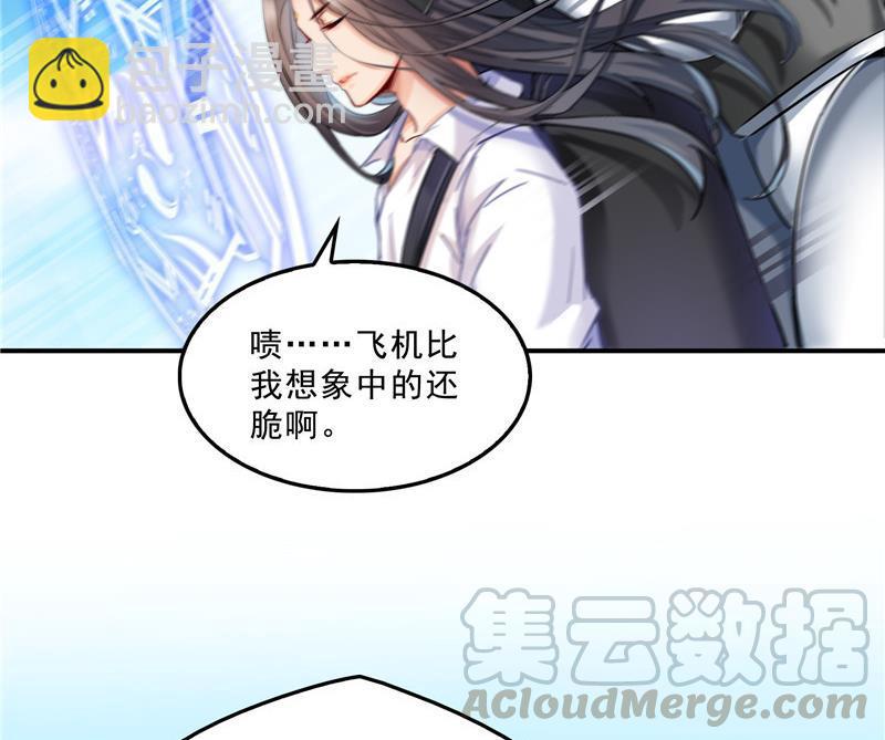 🍚修真聊天群 第128话 速度与激情1 第46页