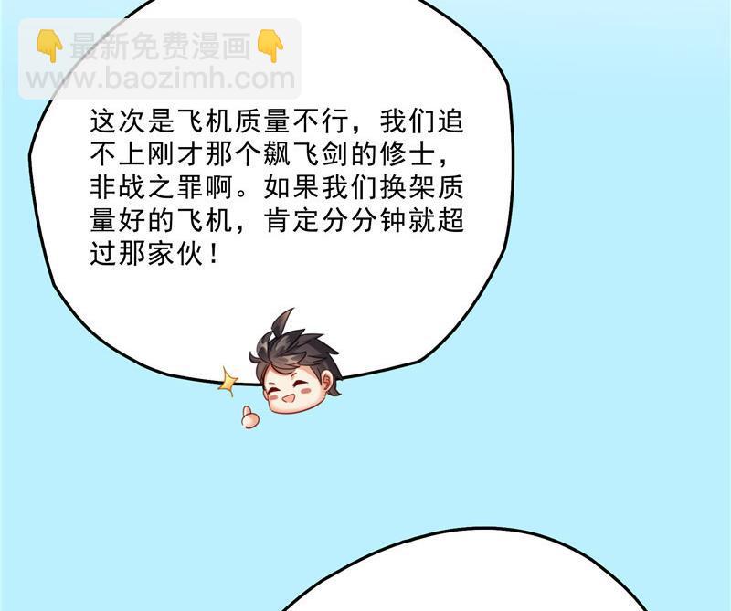 🍚修真聊天群 第128话 速度与激情1 第47页
