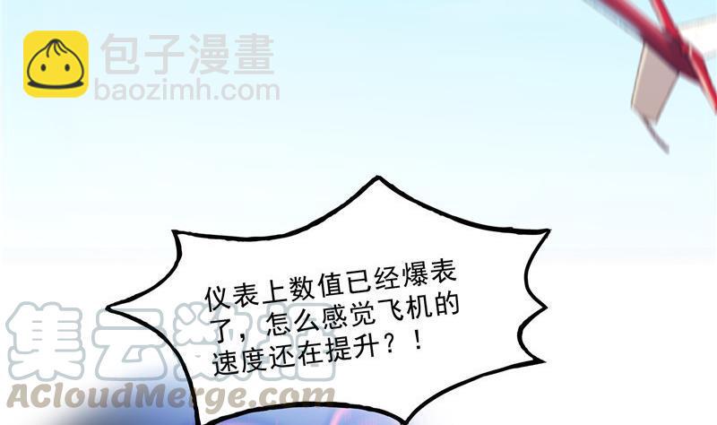 🍚修真聊天群 第128话 速度与激情1 第7页