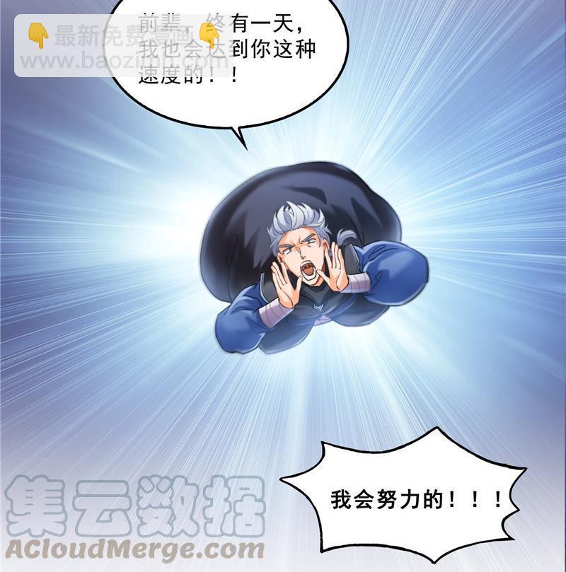 🍚修真聊天群 第130话 教你个龟息术要学不 第10页