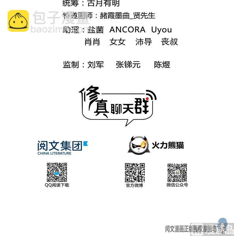 🍚修真聊天群 第130话 教你个龟息术要学不 第12页