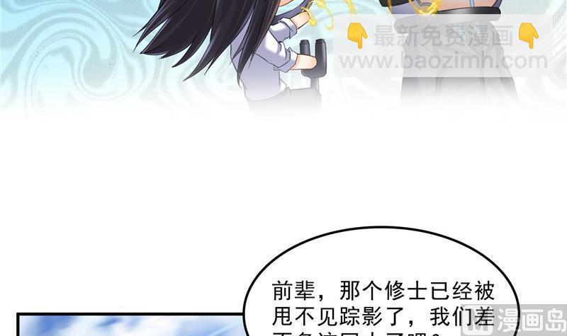 🍚修真聊天群 第130话 教你个龟息术要学不 第21页