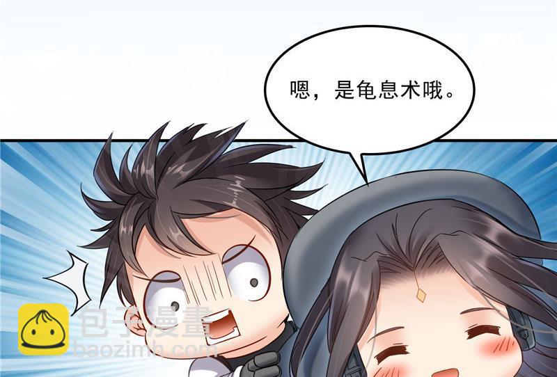 🍚修真聊天群 第130话 教你个龟息术要学不 第26页