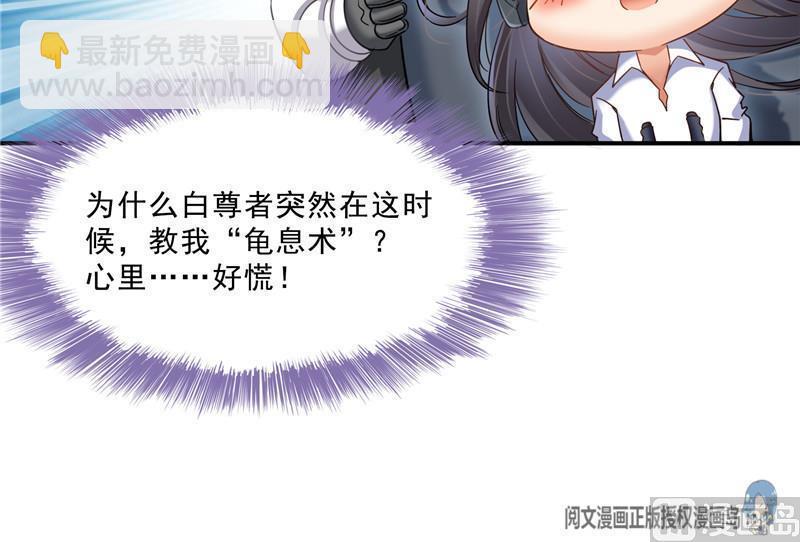 🍚修真聊天群 第130话 教你个龟息术要学不 第27页