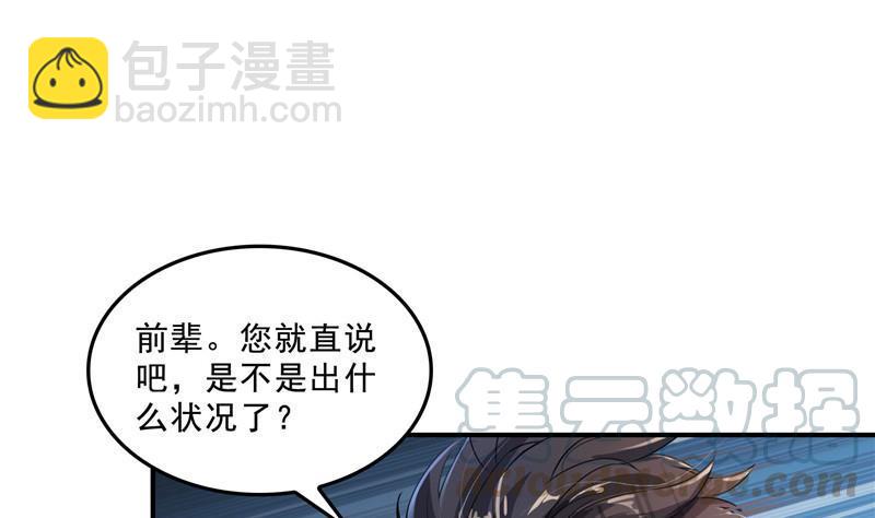 🍚修真聊天群 第130话 教你个龟息术要学不 第28页