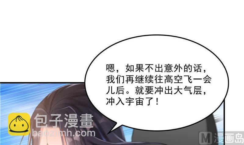 🍚修真聊天群 第130话 教你个龟息术要学不 第30页