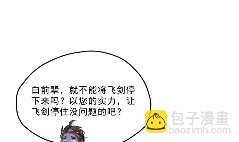 🍚修真聊天群 第130话 教你个龟息术要学不 第35页