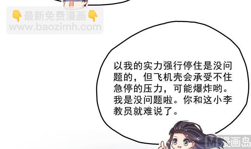 🍚修真聊天群 第130话 教你个龟息术要学不 第36页