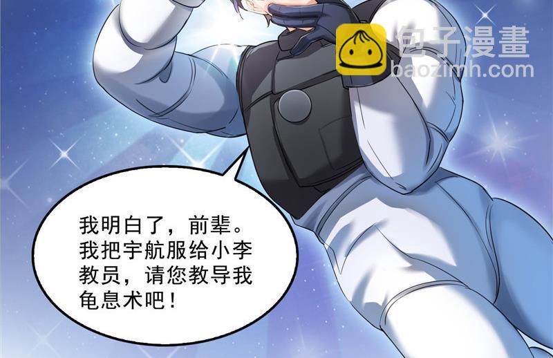 🍚修真聊天群 第130话 教你个龟息术要学不 第38页