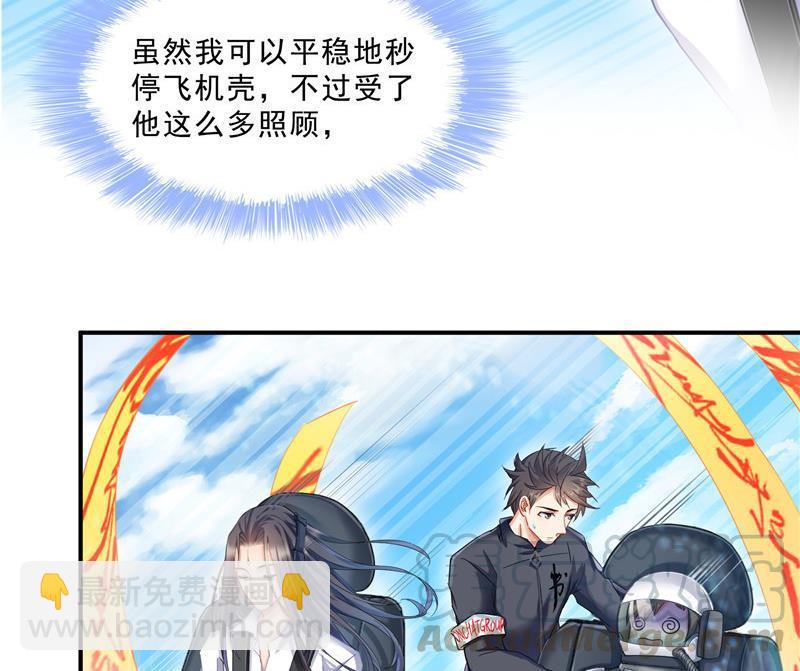 🍚修真聊天群 第130话 教你个龟息术要学不 第46页