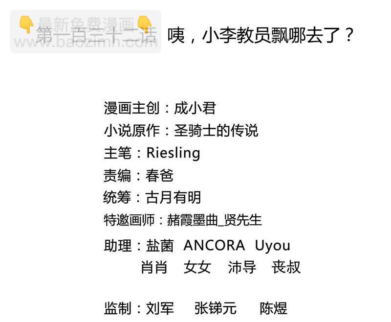 🍚修真聊天群 132 咦，小李教员飘哪去了？ 第14页