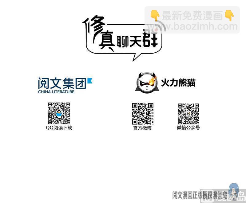 🍚修真聊天群 132 咦，小李教员飘哪去了？ 第15页