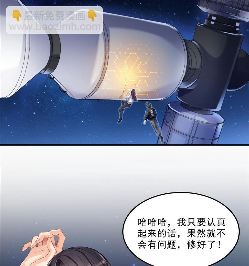 🍚修真聊天群 132 咦，小李教员飘哪去了？ 第26页