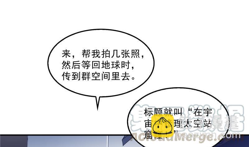🍚修真聊天群 132 咦，小李教员飘哪去了？ 第28页
