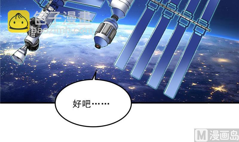 🍚修真聊天群 132 咦，小李教员飘哪去了？ 第3页