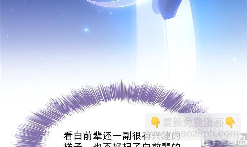 🍚修真聊天群 132 咦，小李教员飘哪去了？ 第36页
