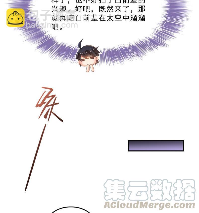 🍚修真聊天群 132 咦，小李教员飘哪去了？ 第37页