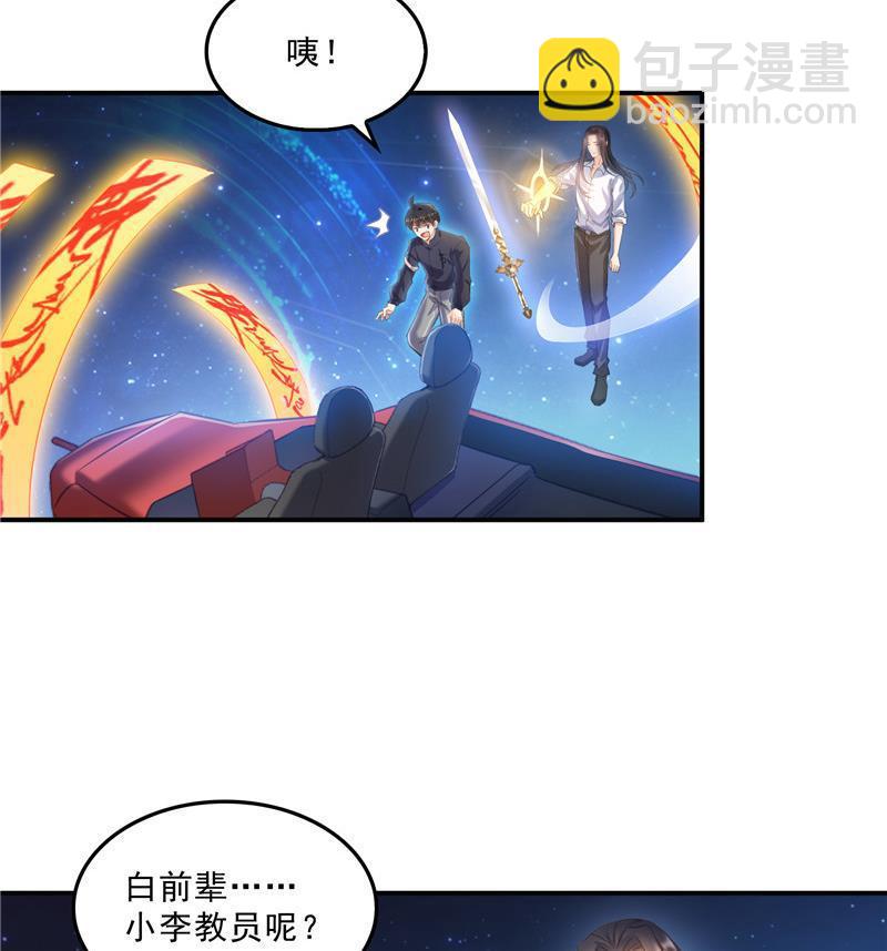 🍚修真聊天群 132 咦，小李教员飘哪去了？ 第38页