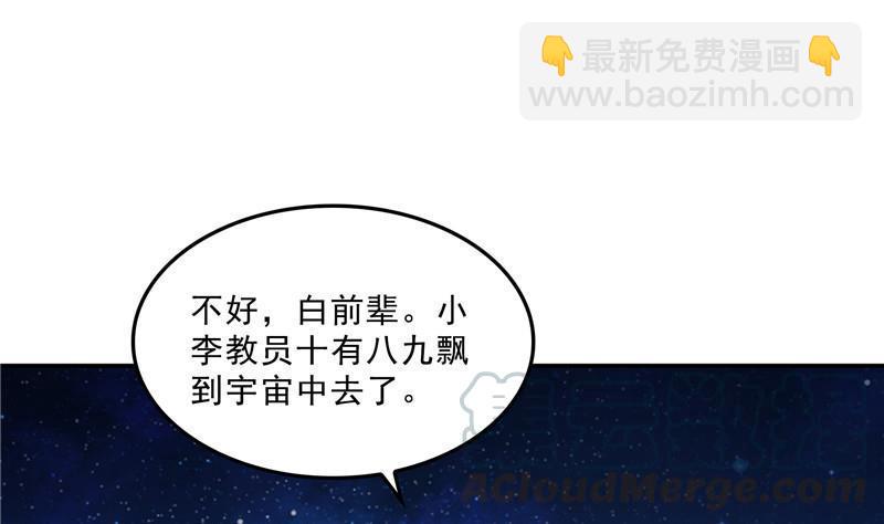 🍚修真聊天群 132 咦，小李教员飘哪去了？ 第40页