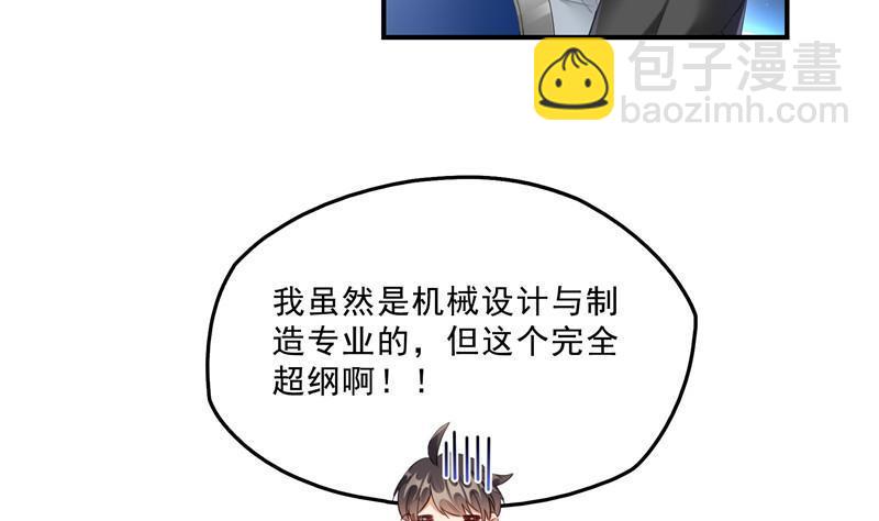 🍚修真聊天群 132 咦，小李教员飘哪去了？ 第8页