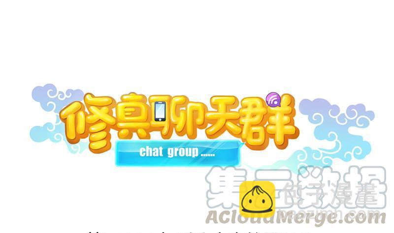 🍚修真聊天群 第134话 小李教员呢？ 第16页