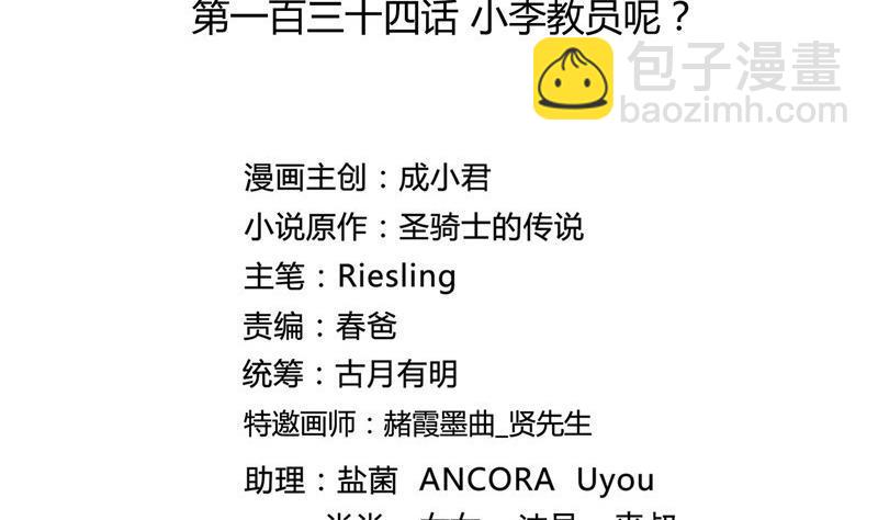 🍚修真聊天群 第134话 小李教员呢？ 第17页