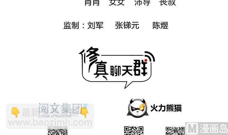 🍚修真聊天群 第134话 小李教员呢？ 第18页