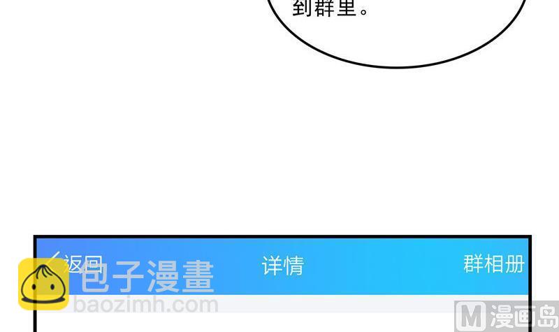 🍚修真聊天群 第134话 小李教员呢？ 第21页