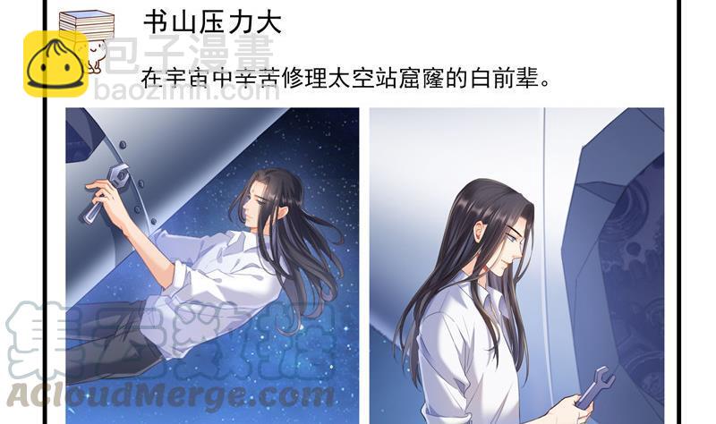 🍚修真聊天群 第134话 小李教员呢？ 第22页
