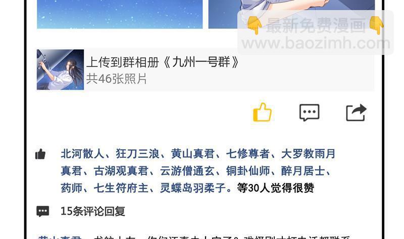 🍚修真聊天群 第134话 小李教员呢？ 第23页