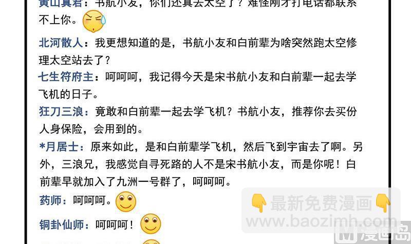 🍚修真聊天群 第134话 小李教员呢？ 第24页