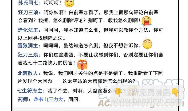 🍚修真聊天群 第134话 小李教员呢？ 第25页
