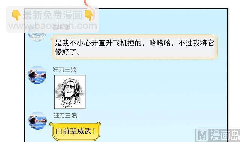 🍚修真聊天群 第134话 小李教员呢？ 第27页