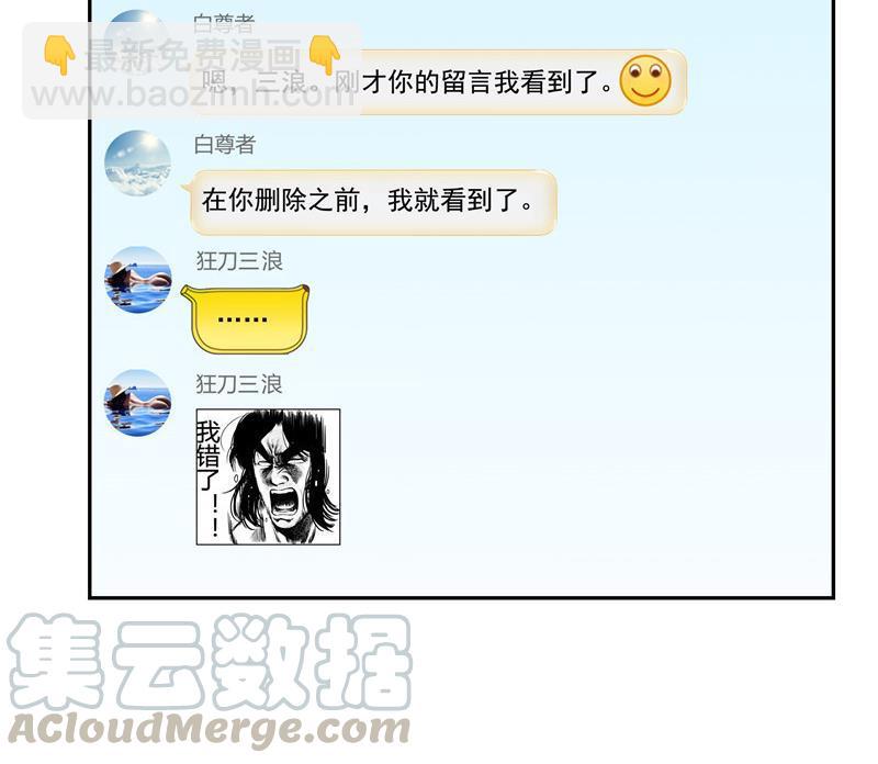 🍚修真聊天群 第134话 小李教员呢？ 第28页