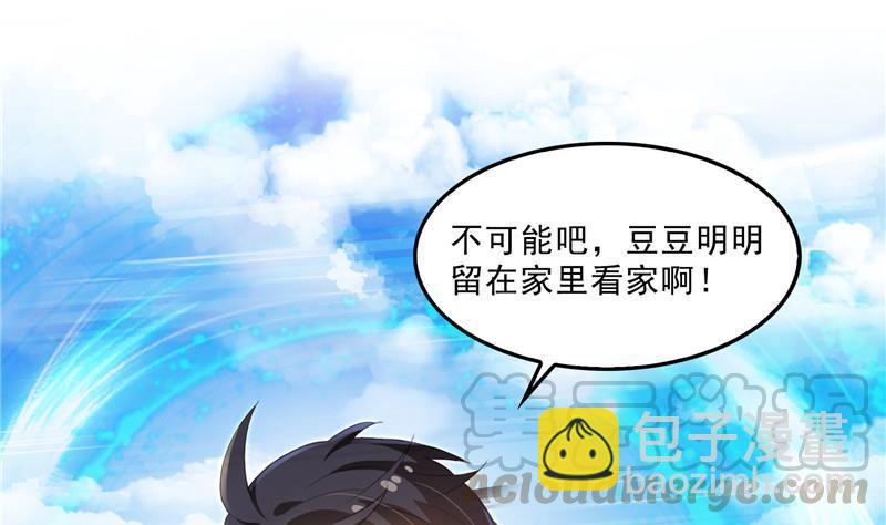 🍚修真聊天群 第134话 小李教员呢？ 第31页