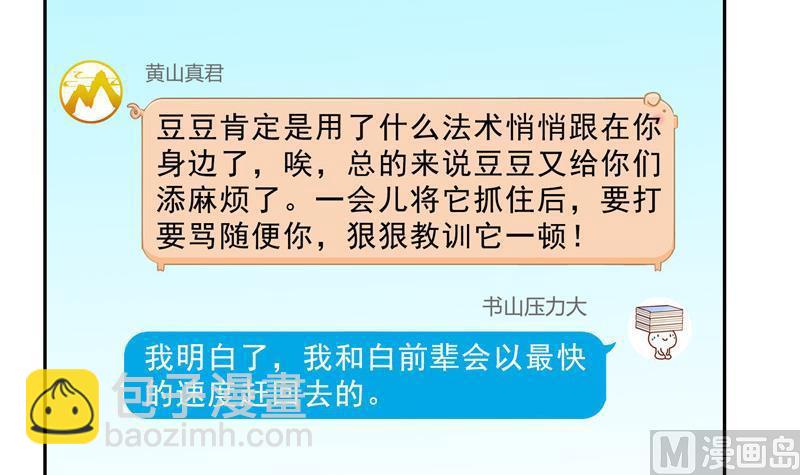 🍚修真聊天群 第134话 小李教员呢？ 第33页