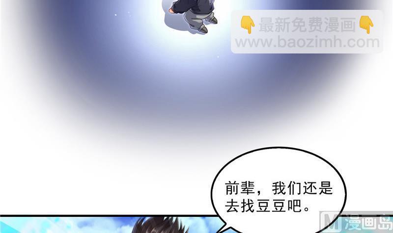 🍚修真聊天群 第134话 小李教员呢？ 第36页