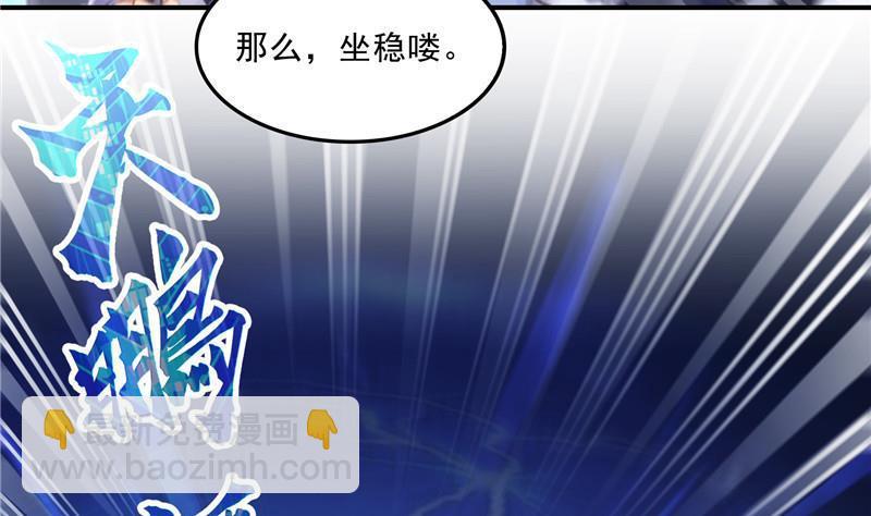 🍚修真聊天群 第134话 小李教员呢？ 第38页